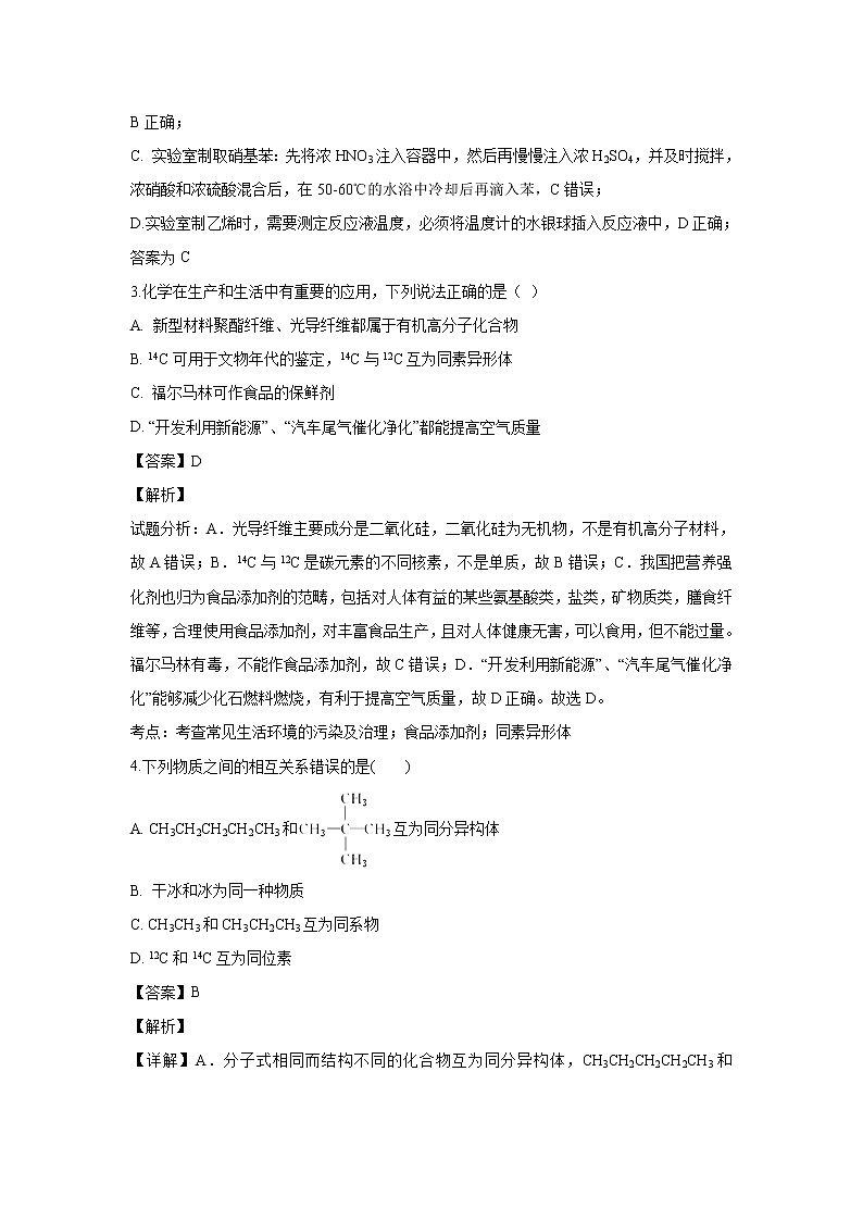 【化学】甘肃省临夏中学2018-2019学年高二下学期第二次月考(解析版) 试卷02