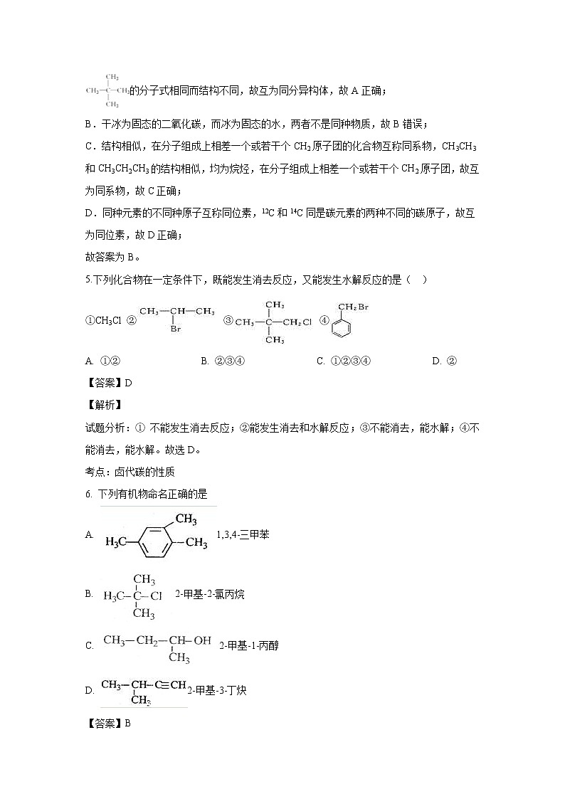 【化学】甘肃省临夏中学2018-2019学年高二下学期第二次月考(解析版) 试卷03