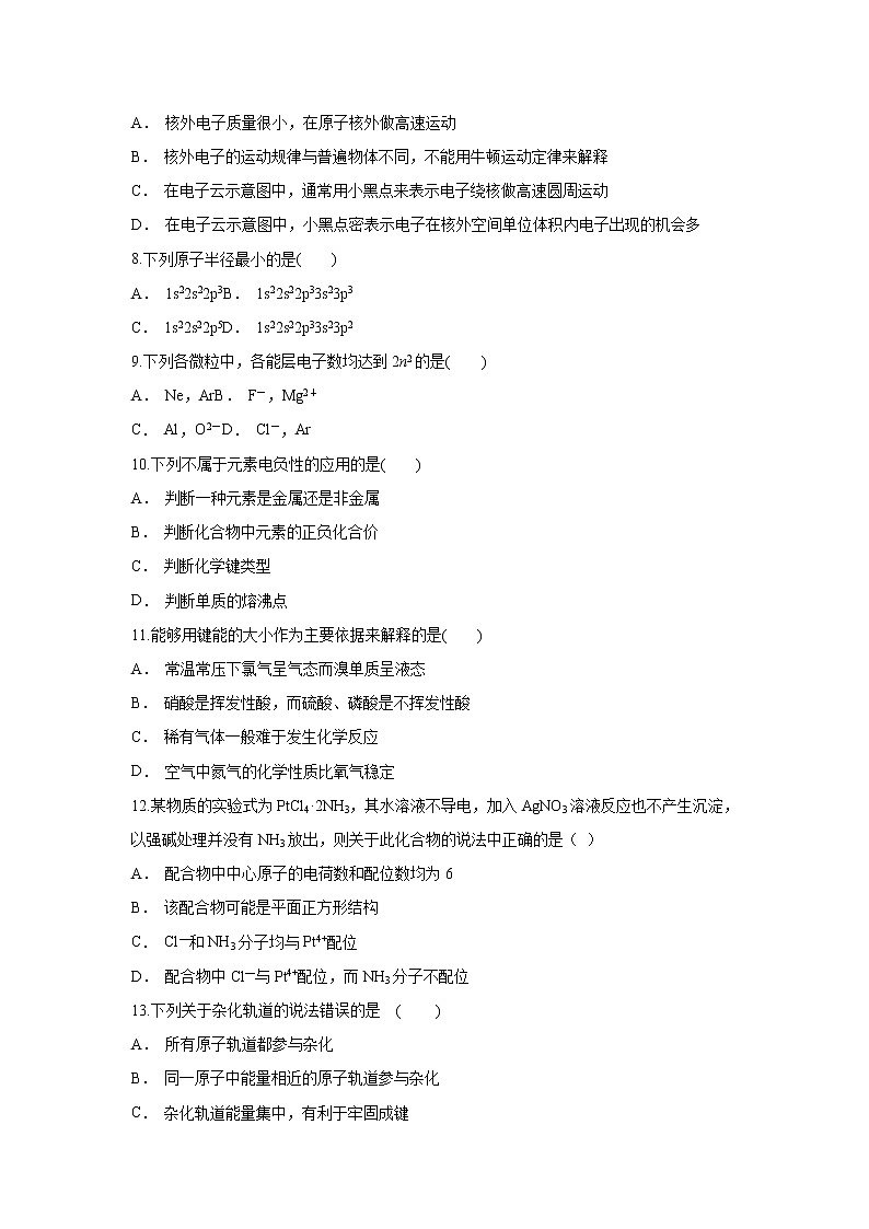 【化学】云南省盐津县第一中学2018-2019学年高二上学期12月月考第2页