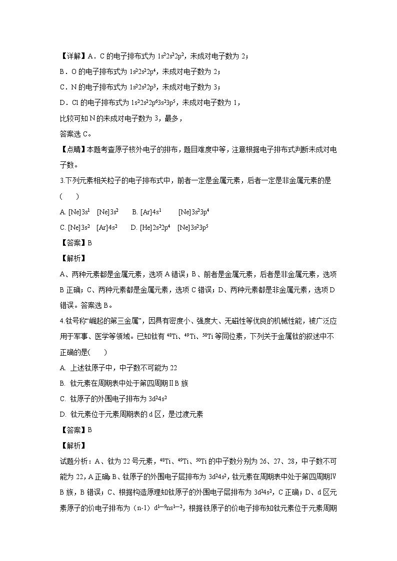 【化学】云南省盐津县第一中学2018-2019学年高二上学期12月份考试(解析版)第2页