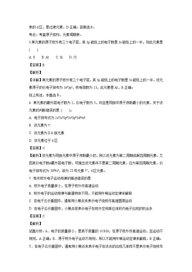 【化学】云南省盐津县第一中学2018-2019学年高二上学期12月份考试(解析版)第3页