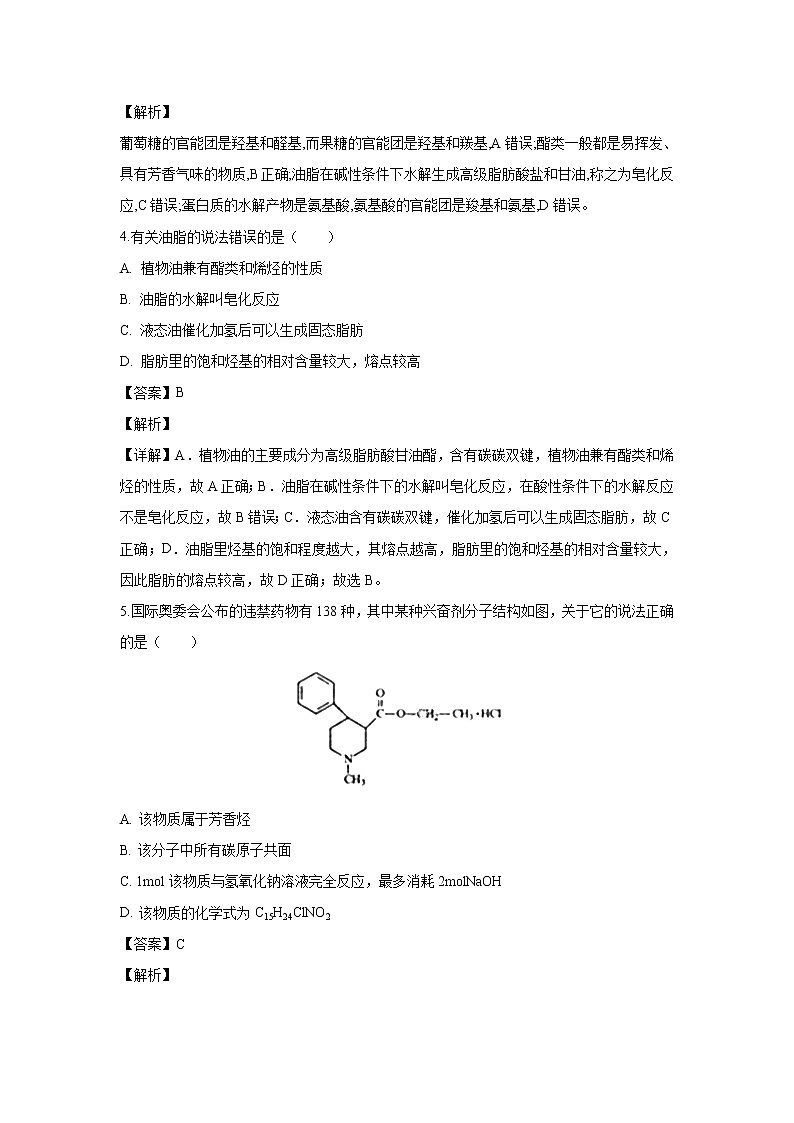 【化学】云南省永仁县第一中学2018-2019学年高二上学期10月考试(解析版)第2页