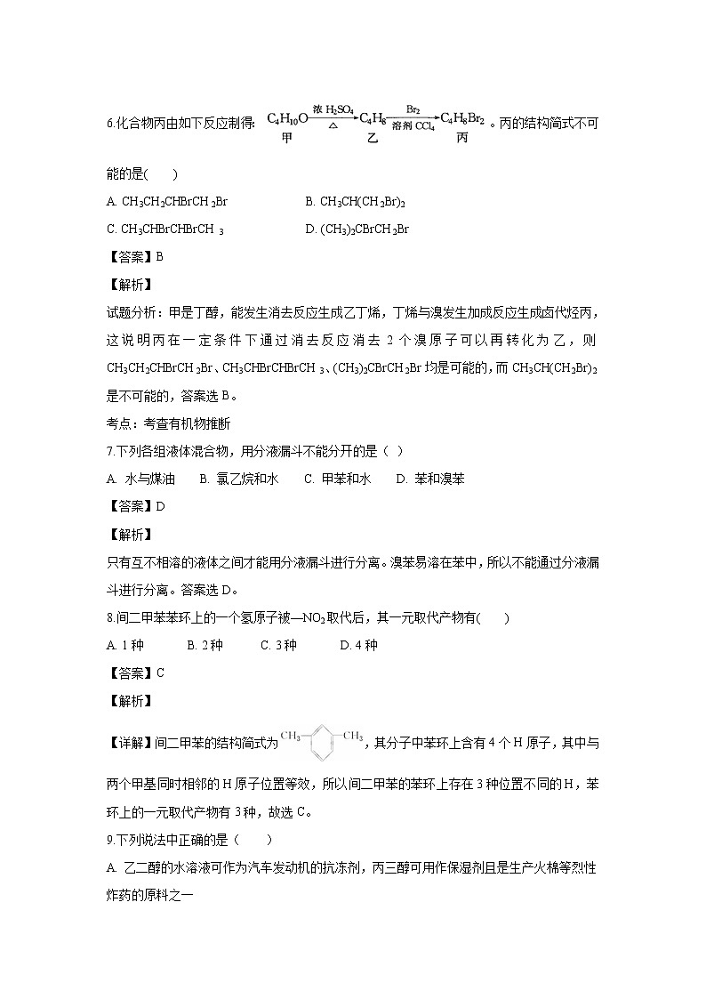 【化学】云南省永仁县第一中学2018-2019学年高二上学期10月考试(解析版)第3页