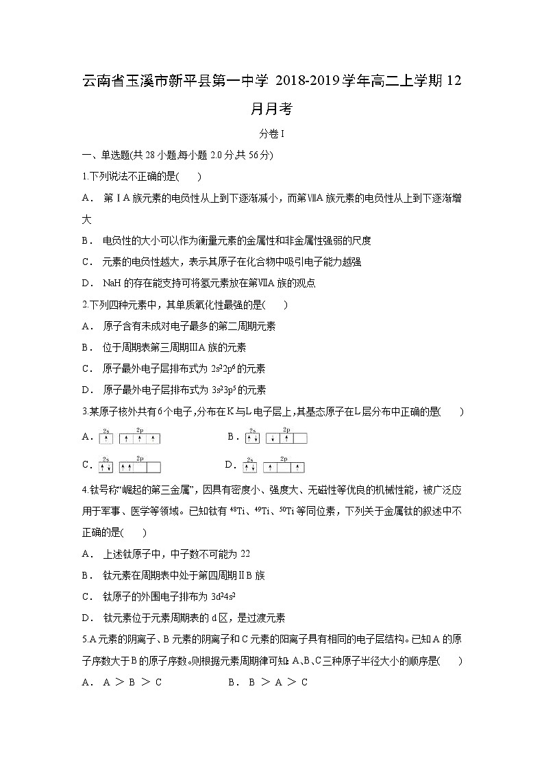 【化学】云南省玉溪市新平县第一中学2018-2019学年高二上学期12月月考第1页