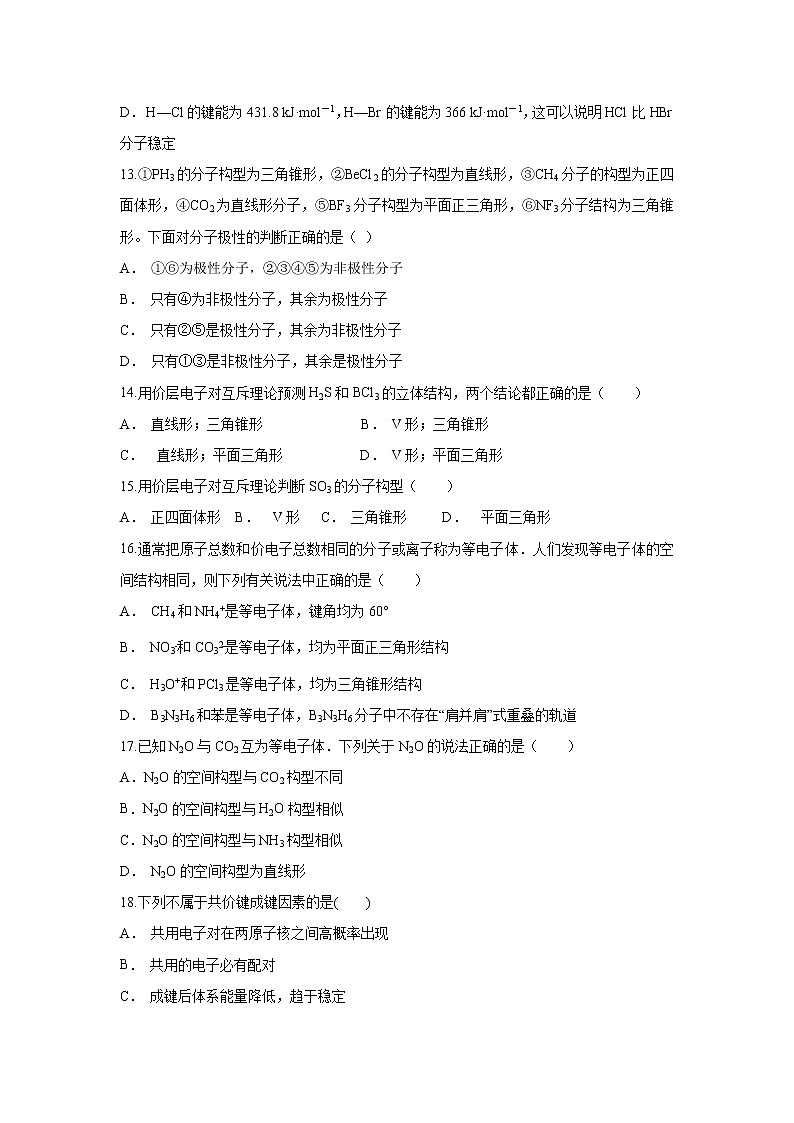 【化学】云南省玉溪市新平县第一中学2018-2019学年高二上学期12月月考第3页