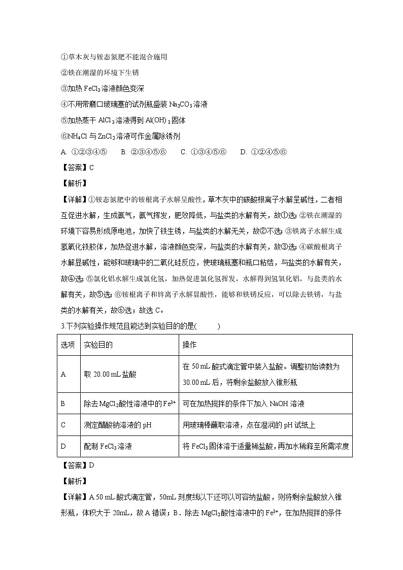 【化学】云南省玉溪一中2018-2019学年高二上学期第二次月考(解析版) 试卷02