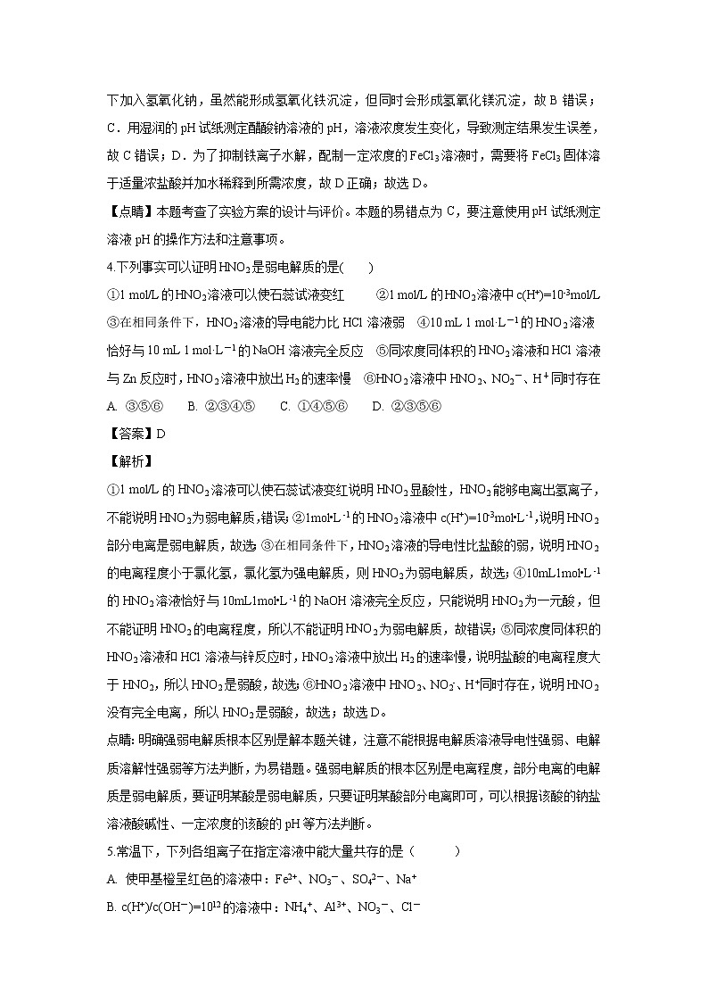 【化学】云南省玉溪一中2018-2019学年高二上学期第二次月考(解析版) 试卷03