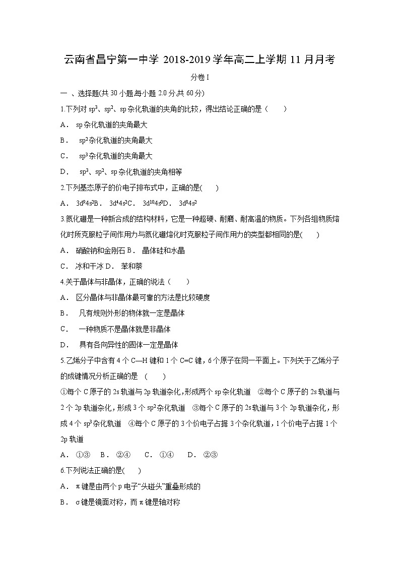 【化学】云南省昌宁第一中学2018-2019学年高二上学期11月月考第1页