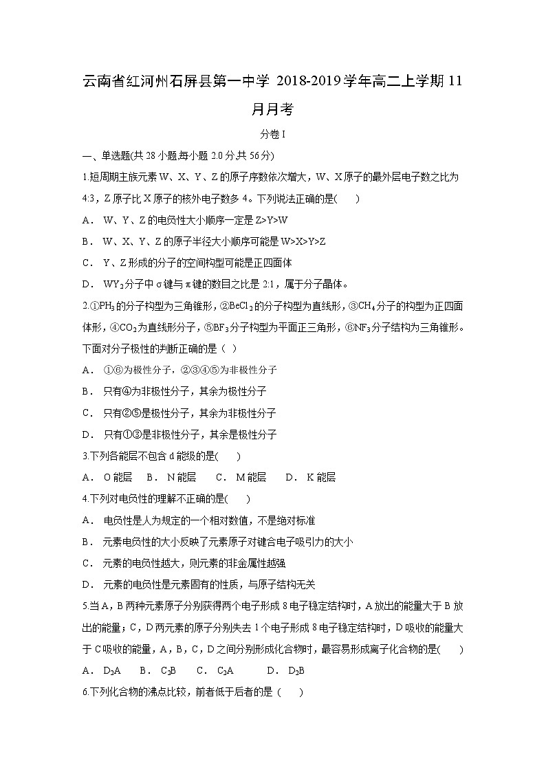 【化学】云南省红河州石屏县第一中学2018-2019学年高二上学期11月月考第1页