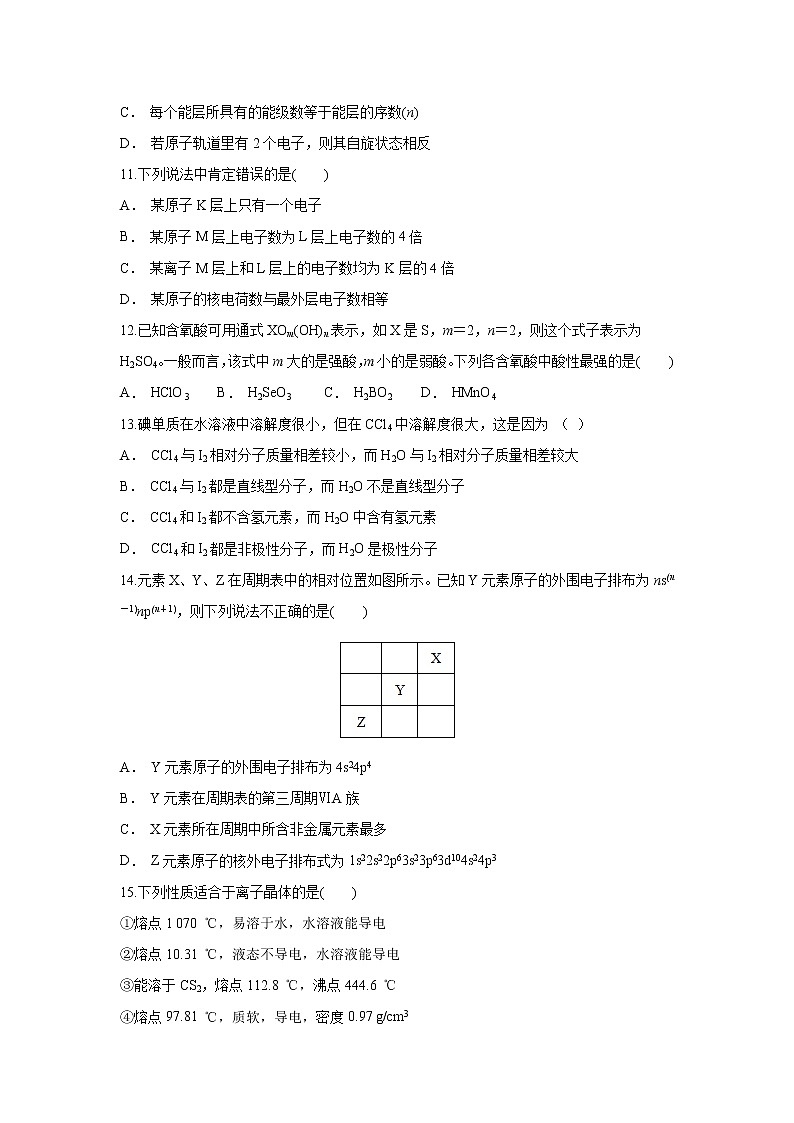 【化学】云南省红河州石屏县第一中学2018-2019学年高二上学期11月月考第3页