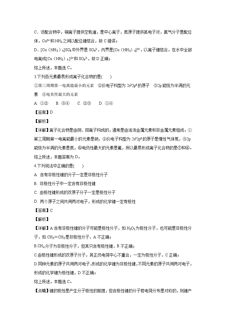 【化学】云南省大关县一中2018-2019学年高二上学期12月考试(解析版)02