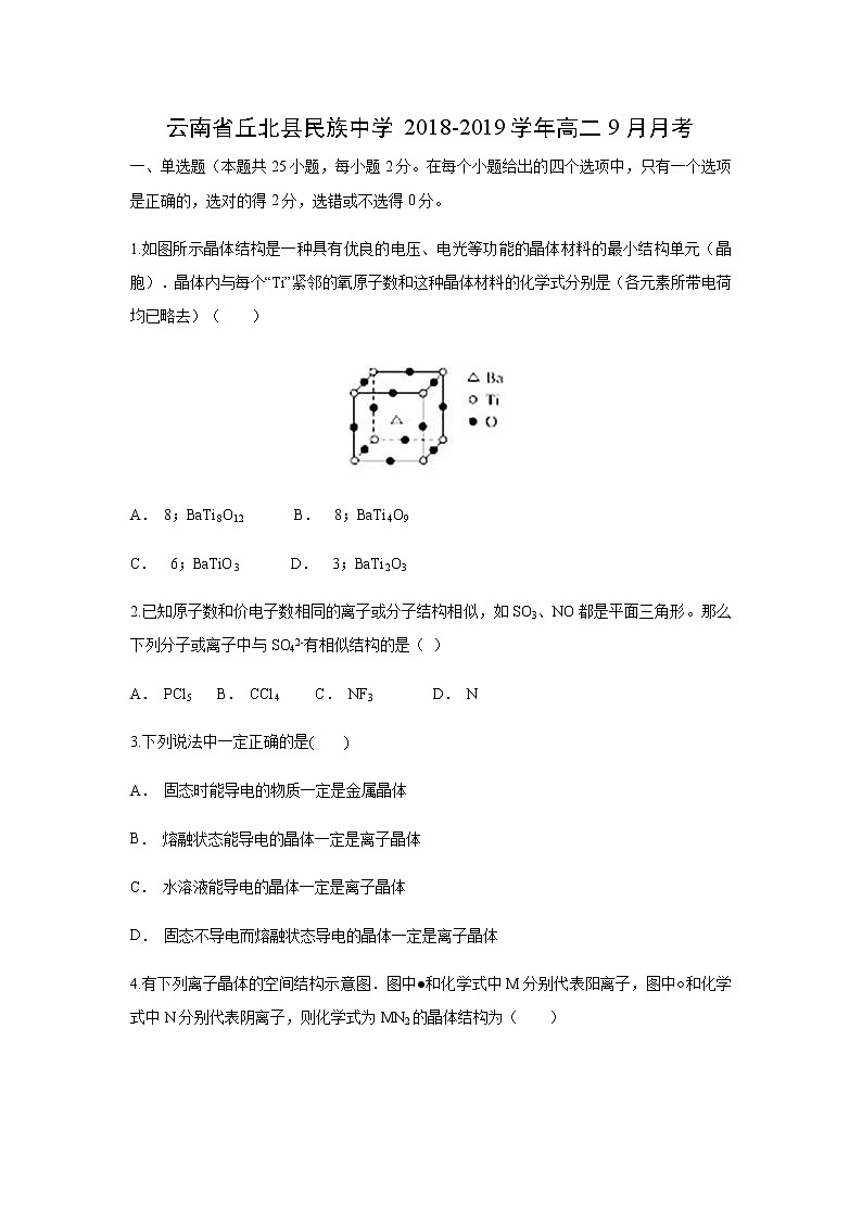 【化学】云南省丘北县民族中学2018-2019学年高二9月月考(解析版)第1页