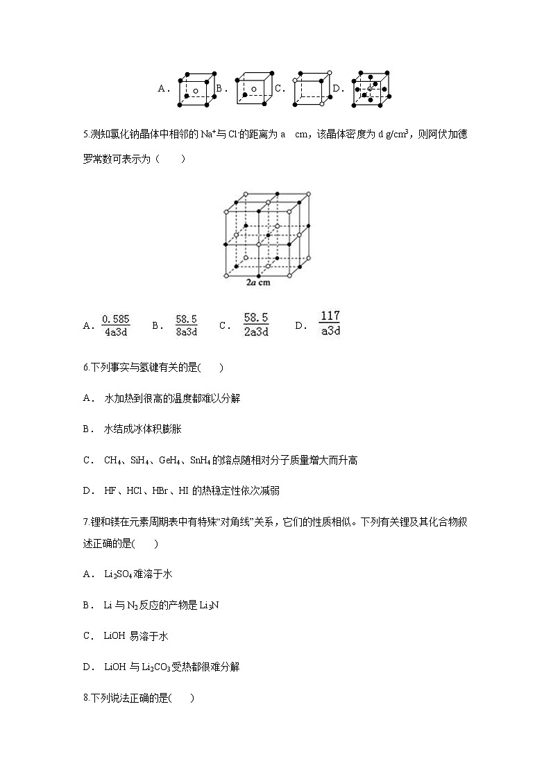 【化学】云南省丘北县民族中学2018-2019学年高二9月月考(解析版)第2页