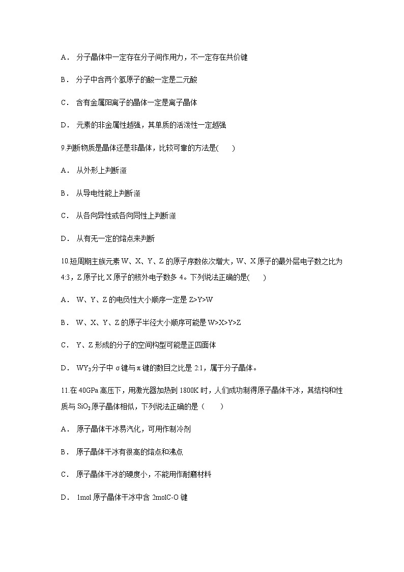 【化学】云南省丘北县民族中学2018-2019学年高二9月月考(解析版)第3页