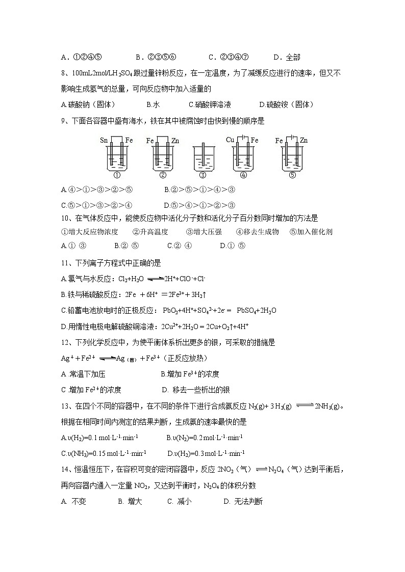 【化学】浙江省慈溪市三山高级中学2018-2019学年高二10月月考第2页