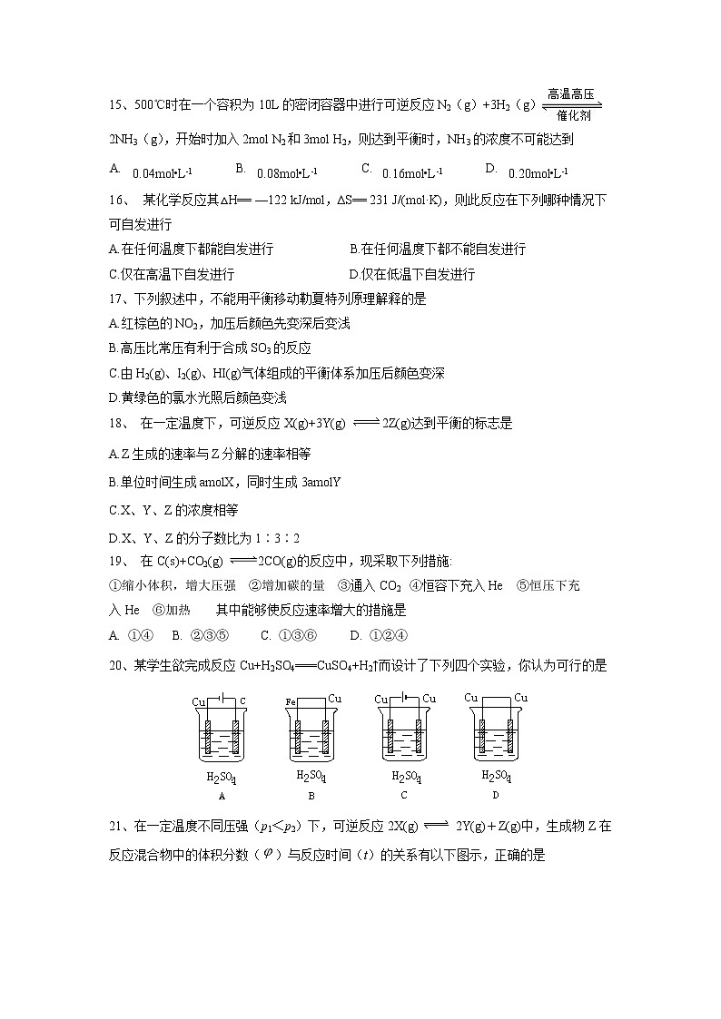 【化学】浙江省慈溪市三山高级中学2018-2019学年高二10月月考第3页