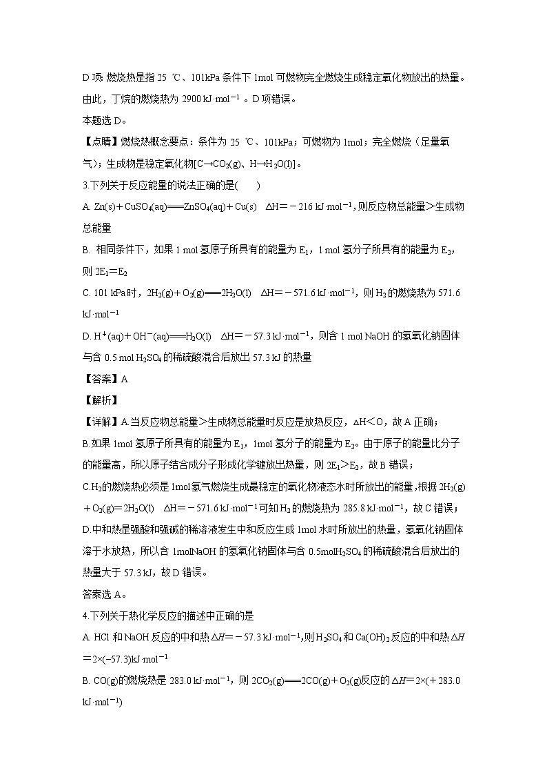 【化学】山西省晋中市平遥县第二中学2018-2019学年高二12月月考(解析版) 试卷02