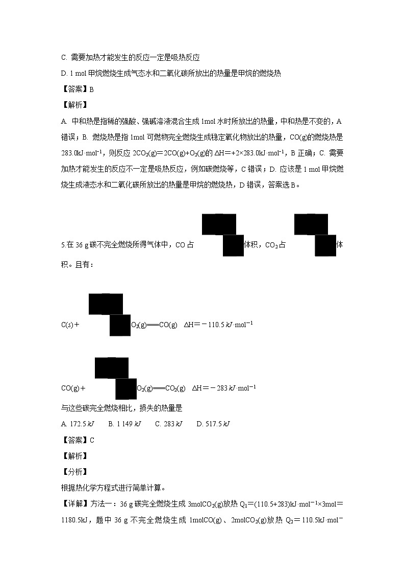 【化学】山西省晋中市平遥县第二中学2018-2019学年高二12月月考(解析版) 试卷03