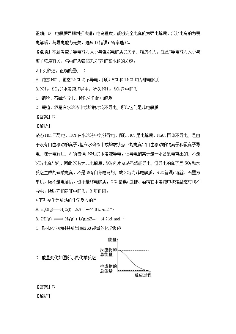 【化学】山西省朔州市平鲁区李林中学2018-2019学年高二上学期第一次月考(解析版) 试卷02