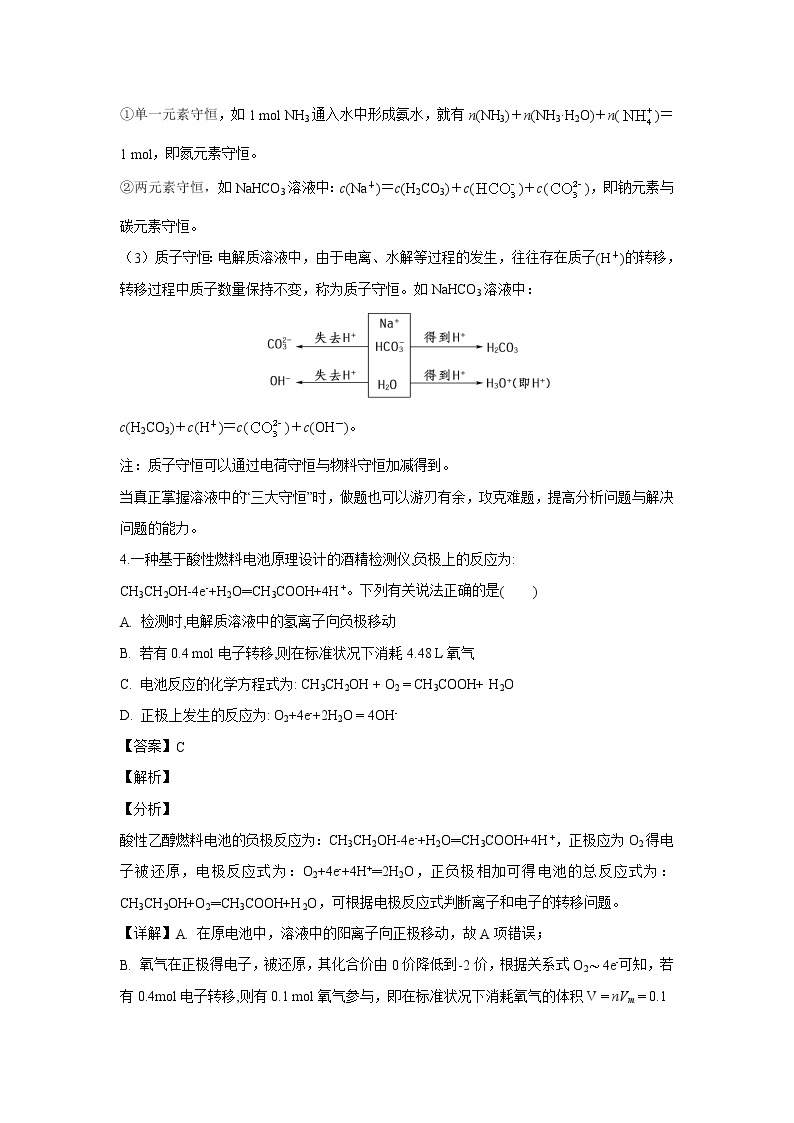 【化学】四川省宜宾市第四中学2018-2019学年高二上学期12月月考（解析版） 试卷03