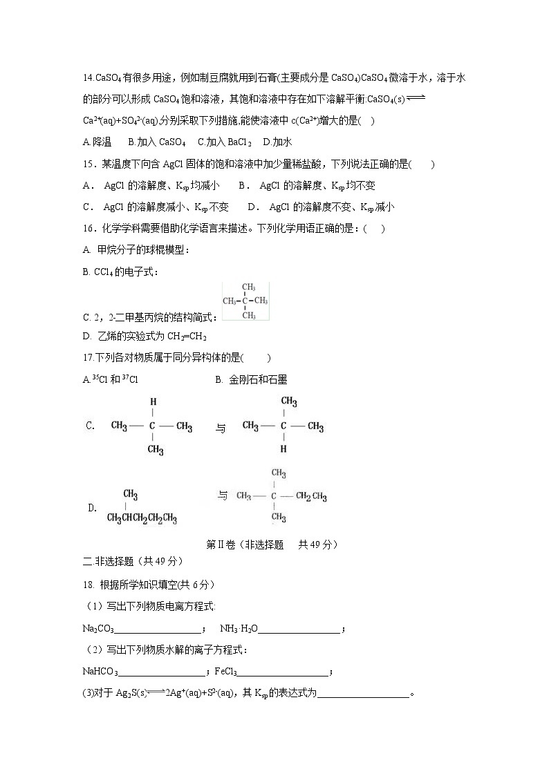 【化学】陕西省吴起高级中学2018-2019学年高二上学期第二次月考（基础）试题03