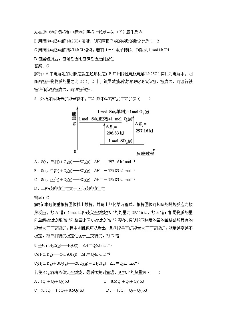 【化学】陕西省渭南中学2018-2019学年高二上学期质量检测(Ⅰ)(解析版)03