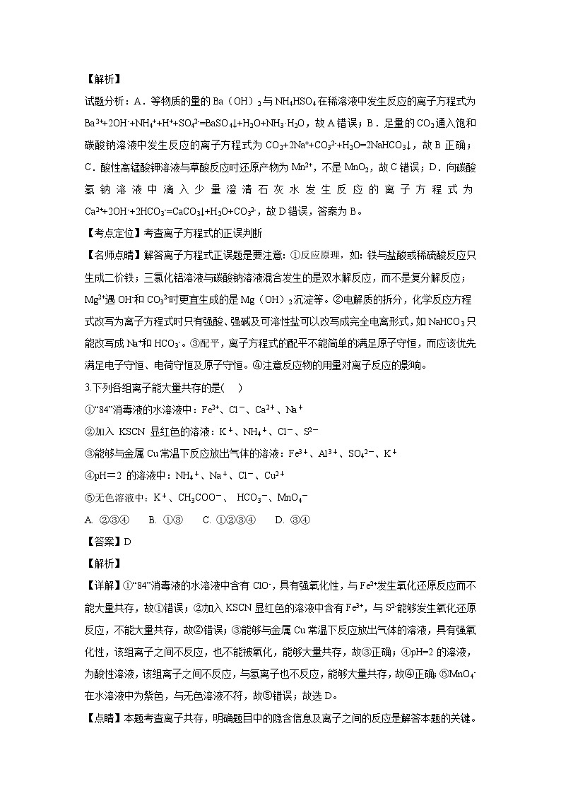 【化学】四川省成都外国语学校2018-2019学年高二上学期第一次月考(解析版)第2页