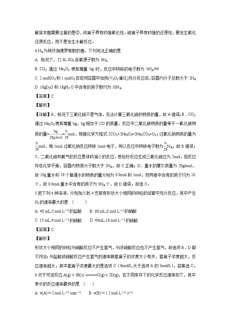 【化学】四川省成都外国语学校2018-2019学年高二上学期第一次月考(解析版)第3页