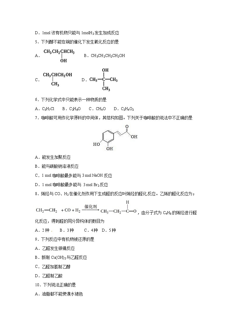 【化学】内蒙古杭锦后旗奋斗中学2018-2019学年高二上学期第二次(12月)月考(解析版) 试卷02