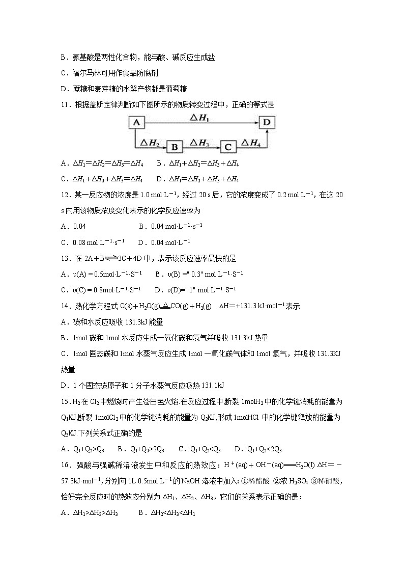 【化学】内蒙古杭锦后旗奋斗中学2018-2019学年高二上学期第二次(12月)月考(解析版) 试卷03