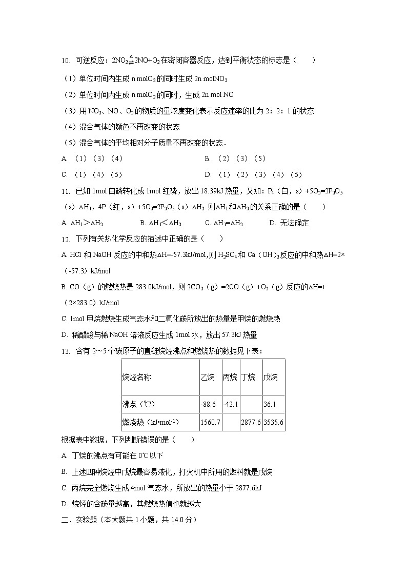 【化学】内蒙古呼和浩特市回民中学2018-2019学年高二上学期第一次月考试卷(解析版)03