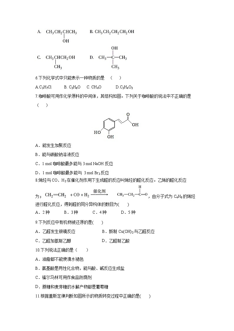 【化學(xué)】?jī)?nèi)蒙古杭錦后旗奮斗中學(xué)2018-2019學(xué)年高二上學(xué)期第二次（12月）月考第2頁(yè)