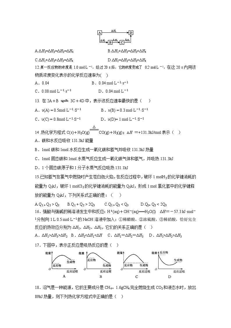 【化學(xué)】?jī)?nèi)蒙古杭錦后旗奮斗中學(xué)2018-2019學(xué)年高二上學(xué)期第二次（12月）月考第3頁(yè)