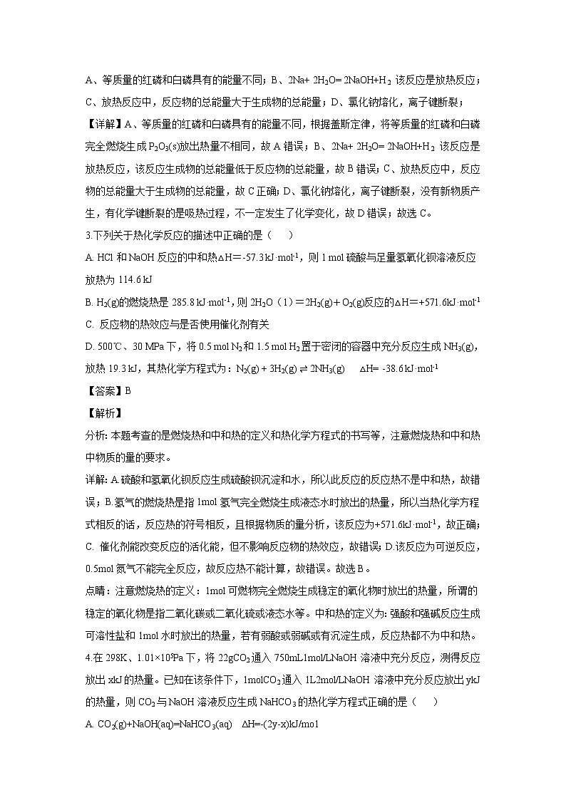 【化学】江西省南昌市第十中学2018-2019学年高二上学期第一月考(解析版)第2页