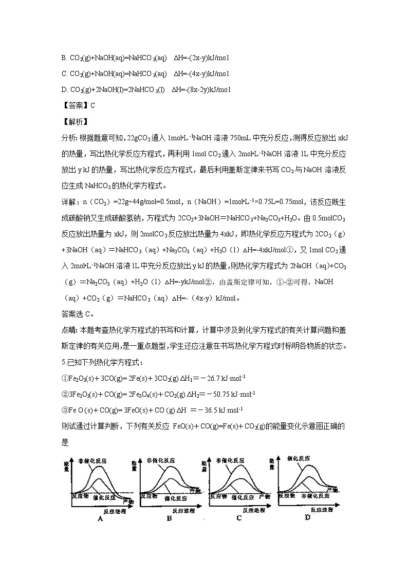 【化学】江西省南昌市第十中学2018-2019学年高二上学期第一月考(解析版)第3页