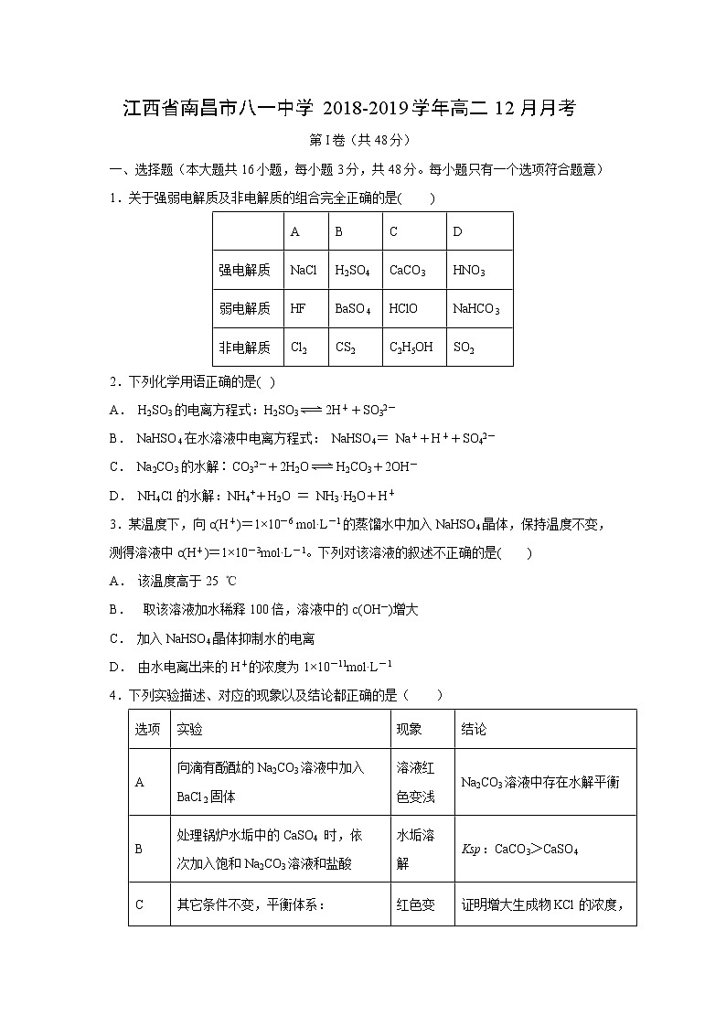 【化学】江西省南昌市八一中学2018-2019学年高二12月月考第1页