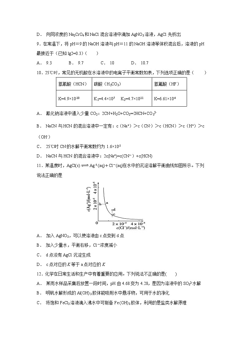 【化学】江西省南昌市八一中学2018-2019学年高二12月月考第3页