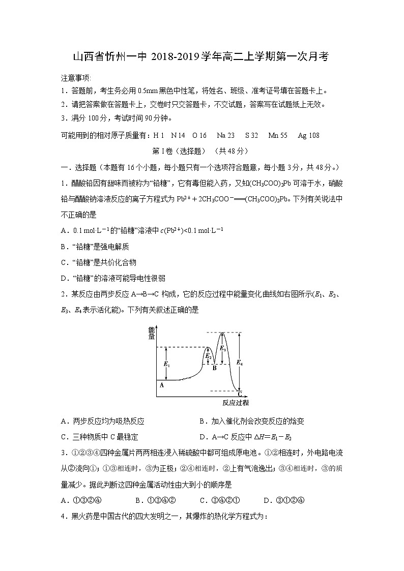 【化学】山西省忻州一中2018-2019学年高二上学期第一次月考第1页