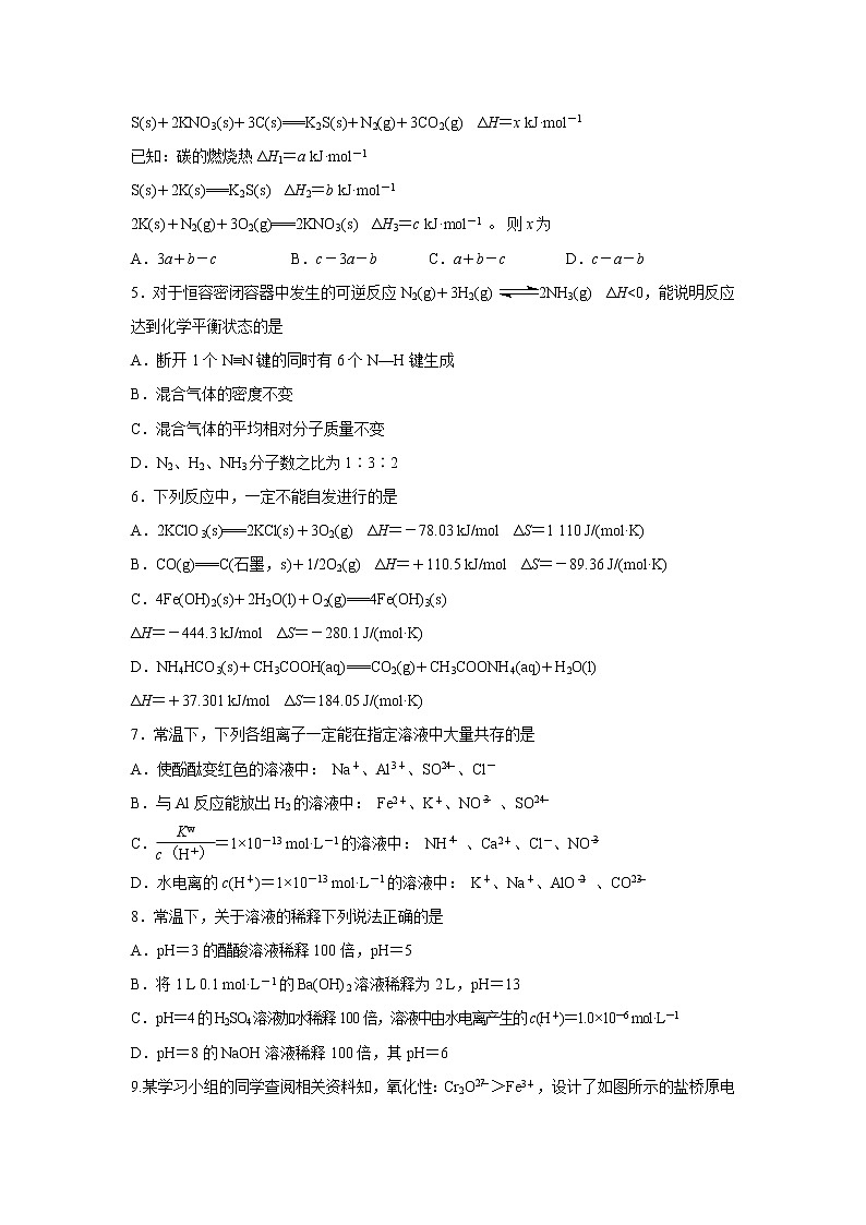 【化学】山西省忻州一中2018-2019学年高二上学期第一次月考第2页