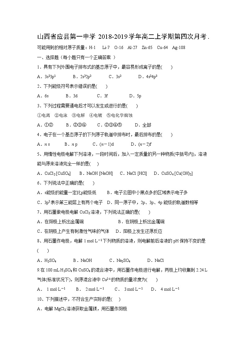 【化学】山西省应县第一中学2018-2019学年高二上学期第四次月考 试卷01
