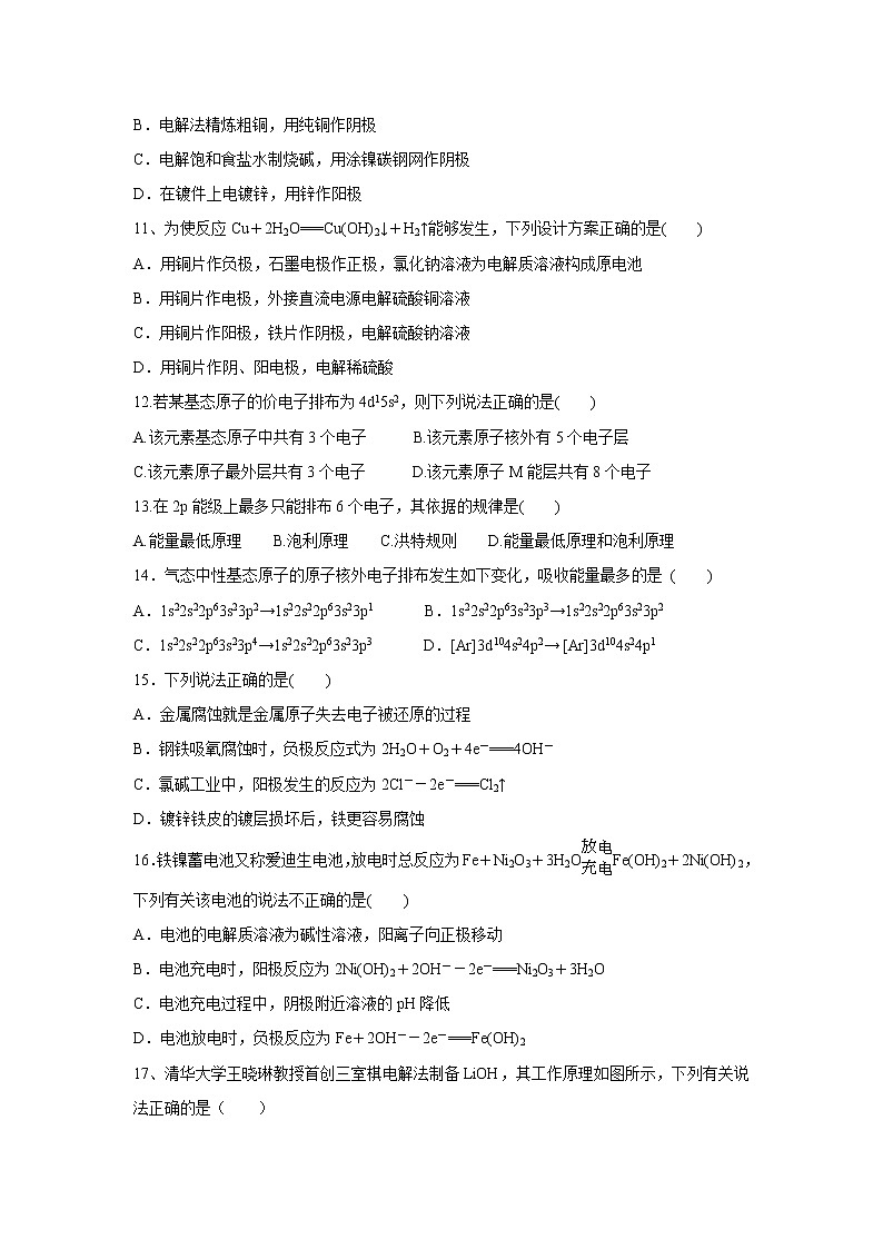 【化学】山西省应县第一中学2018-2019学年高二上学期第四次月考 试卷02