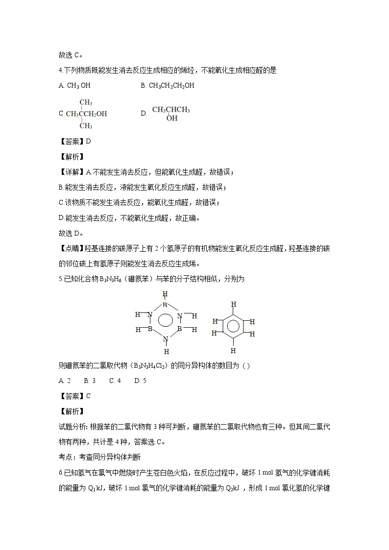【化学】宁夏银川一中2018-2019学年高二12月阶段性测试（解析版）02