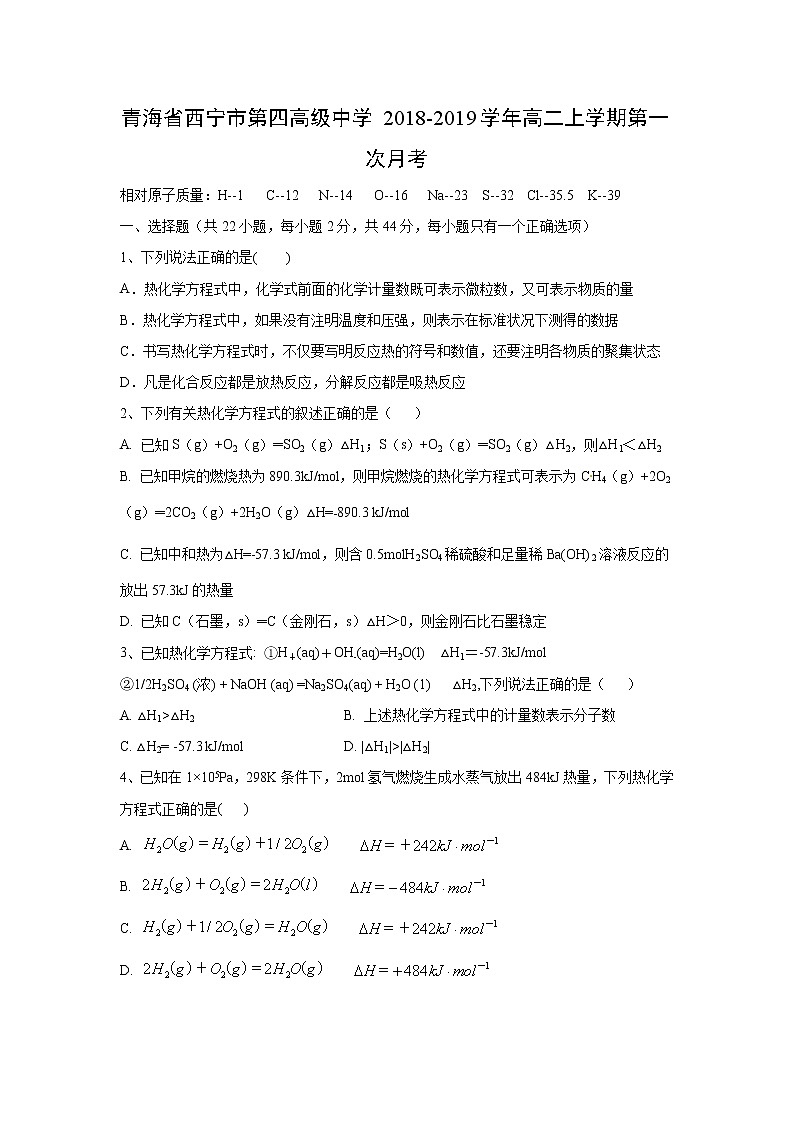 【化学】青海省西宁市第四高级中学2018-2019学年高二上学期第一次月考第1页