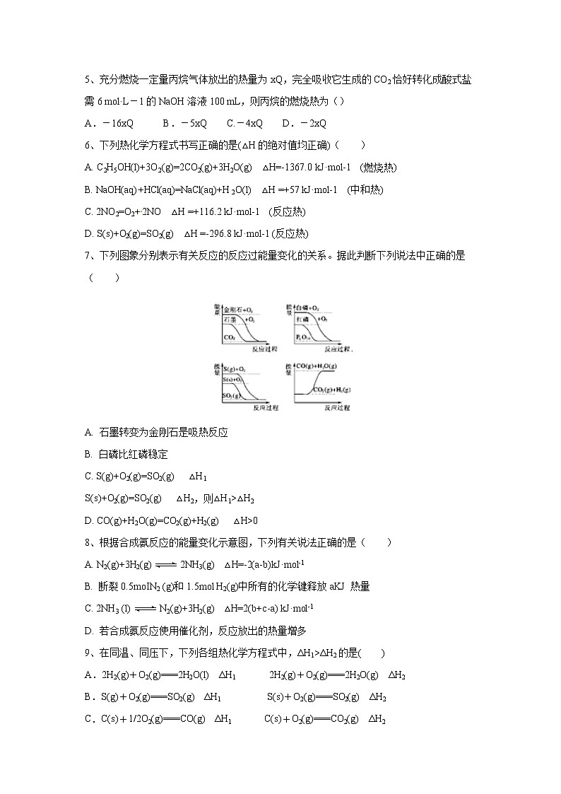 【化学】青海省西宁市第四高级中学2018-2019学年高二上学期第一次月考第2页