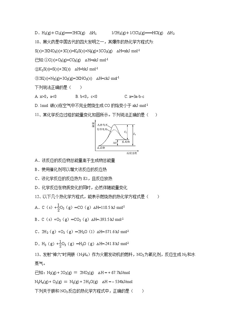 【化学】青海省西宁市第四高级中学2018-2019学年高二上学期第一次月考第3页