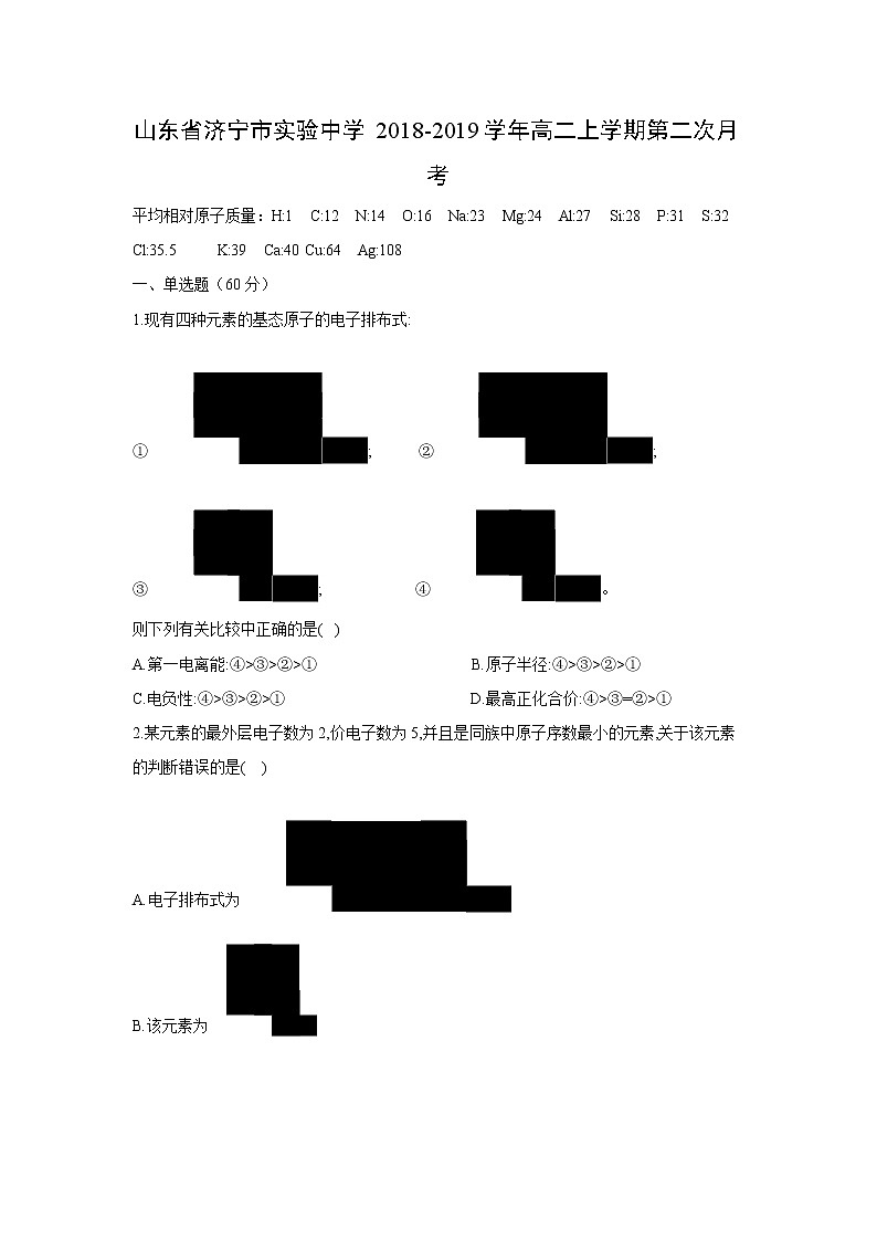 【化学】山东省济宁市实验中学2018-2019学年高二上学期第二次月考第1页