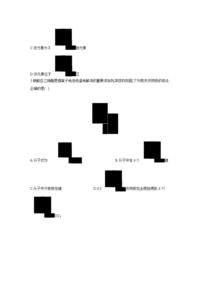 【化学】山东省济宁市实验中学2018-2019学年高二上学期第二次月考第2页