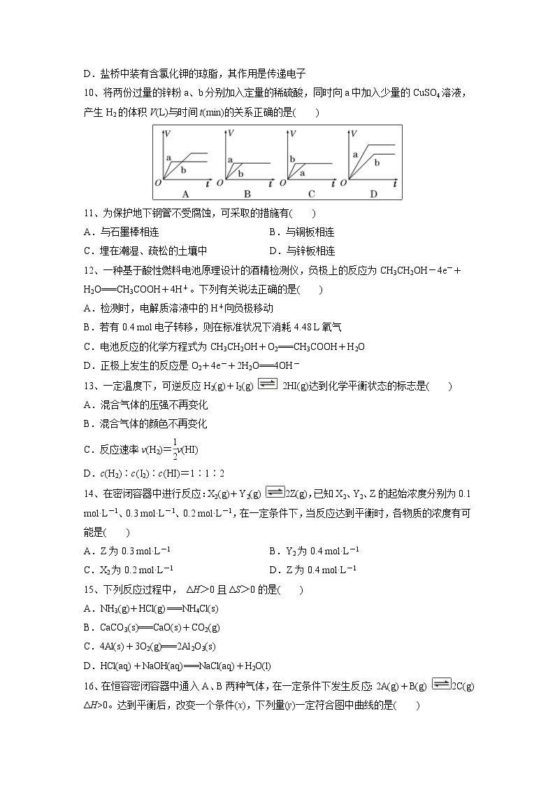 【化学】山东省泰安市宁阳一中2018-2019学年高二上学期阶段性考试三（12月）03