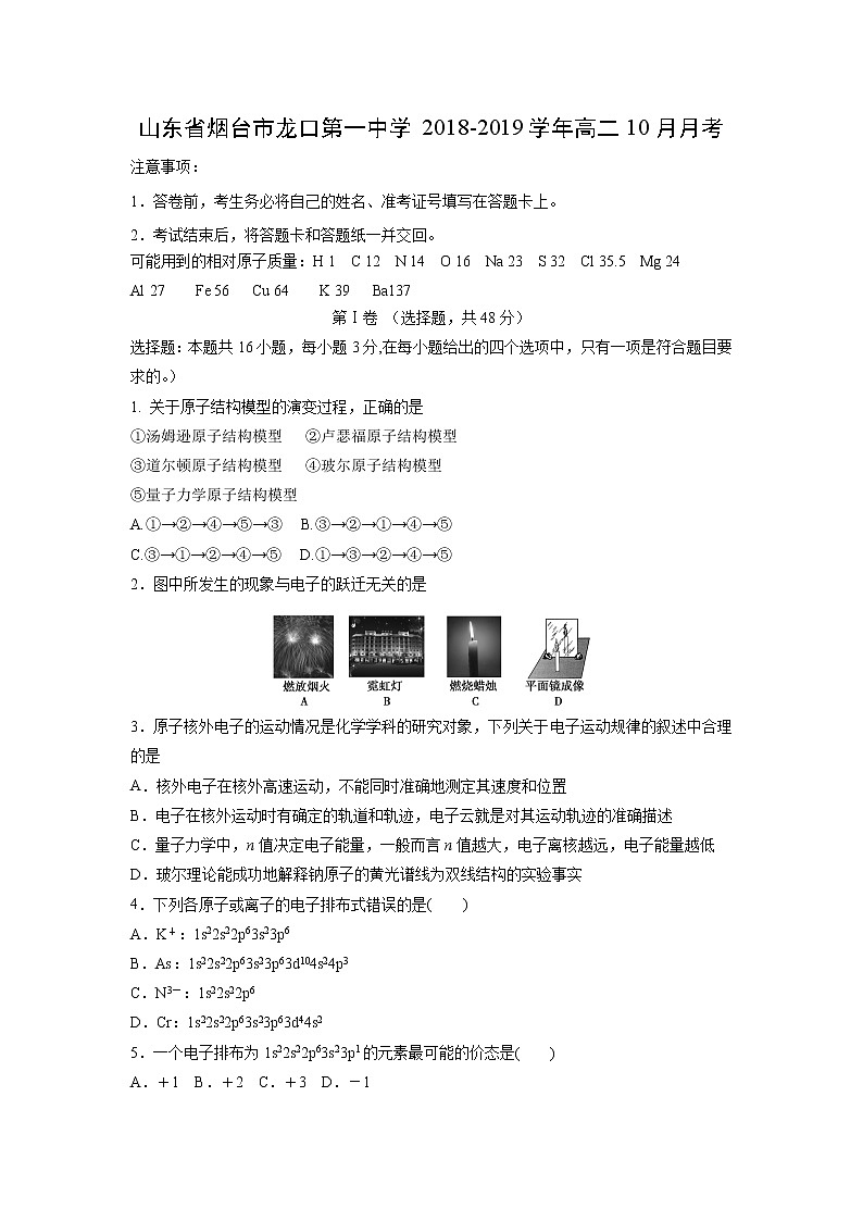 【化学】山东省烟台市龙口第一中学2018-2019学年高二10月月考第1页