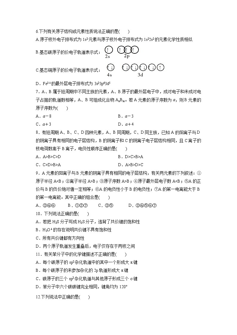 【化学】山东省烟台市龙口第一中学2018-2019学年高二10月月考第2页